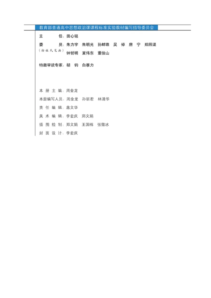 高中政治选修2经济学常识(1)_教资初高中_教资面试2025教资面试备考资料合集_教资面试资料合集_2025教资面试资料_25上教资面试-小学资料包_20教材：全册_高中_高中政治