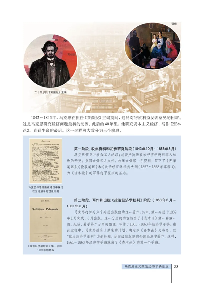 高中政治选修2经济学常识(1)_教资初高中_教资面试2025教资面试备考资料合集_教资面试资料合集_2025教资面试资料_25上教资面试-小学资料包_20教材：全册_高中_高中政治