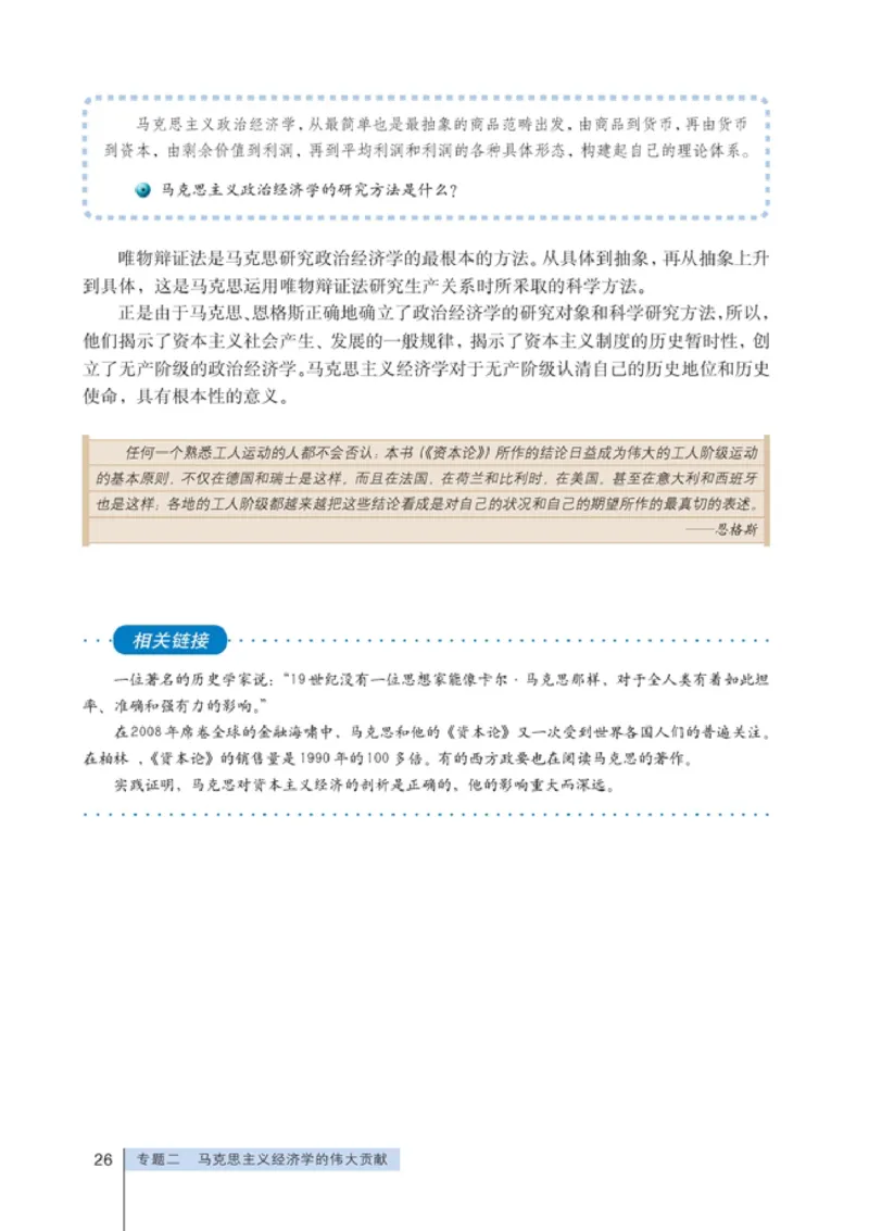 高中政治选修2经济学常识(1)_教资初高中_教资面试2025教资面试备考资料合集_教资面试资料合集_2025教资面试资料_25上教资面试-小学资料包_20教材：全册_高中_高中政治