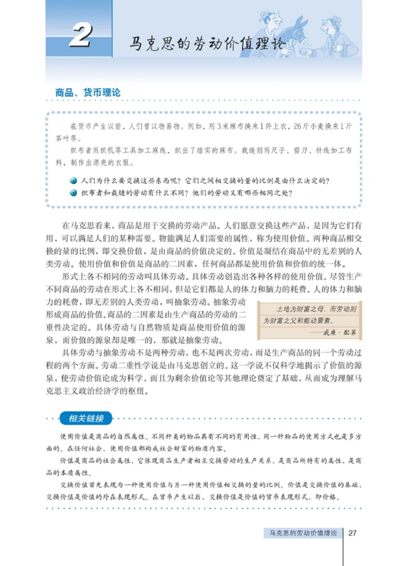 高中政治选修2经济学常识(1)_教资初高中_教资面试2025教资面试备考资料合集_教资面试资料合集_2025教资面试资料_25上教资面试-小学资料包_20教材：全册_高中_高中政治