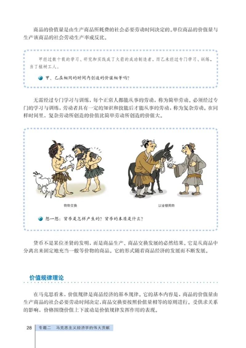 高中政治选修2经济学常识(1)_教资初高中_教资面试2025教资面试备考资料合集_教资面试资料合集_2025教资面试资料_25上教资面试-小学资料包_20教材：全册_高中_高中政治