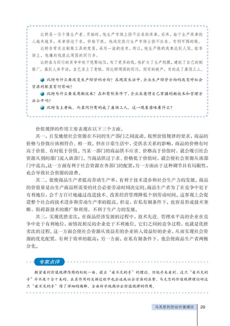 高中政治选修2经济学常识(1)_教资初高中_教资面试2025教资面试备考资料合集_教资面试资料合集_2025教资面试资料_25上教资面试-小学资料包_20教材：全册_高中_高中政治