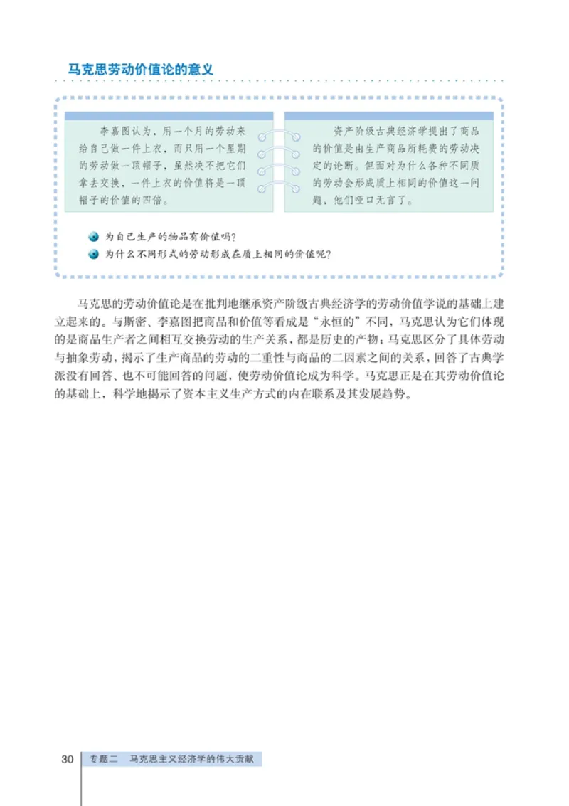 高中政治选修2经济学常识(1)_教资初高中_教资面试2025教资面试备考资料合集_教资面试资料合集_2025教资面试资料_25上教资面试-小学资料包_20教材：全册_高中_高中政治