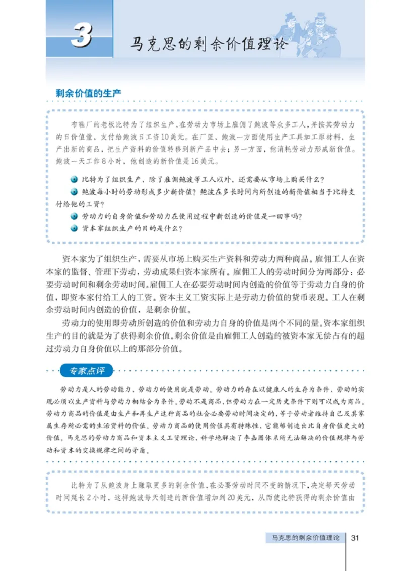 高中政治选修2经济学常识(1)_教资初高中_教资面试2025教资面试备考资料合集_教资面试资料合集_2025教资面试资料_25上教资面试-小学资料包_20教材：全册_高中_高中政治