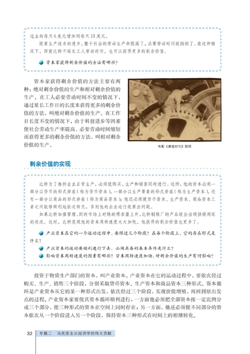 高中政治选修2经济学常识(1)_教资初高中_教资面试2025教资面试备考资料合集_教资面试资料合集_2025教资面试资料_25上教资面试-小学资料包_20教材：全册_高中_高中政治