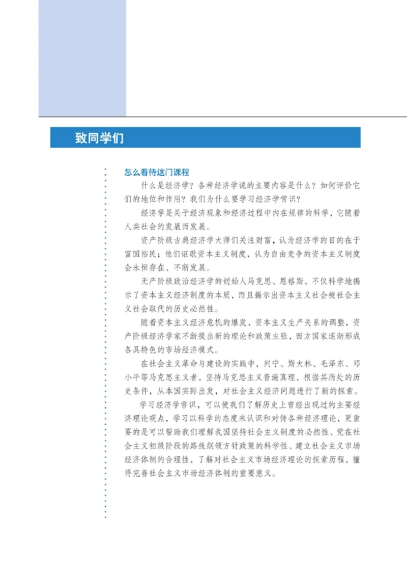 高中政治选修2经济学常识(1)_教资初高中_教资面试2025教资面试备考资料合集_教资面试资料合集_2025教资面试资料_25上教资面试-小学资料包_20教材：全册_高中_高中政治