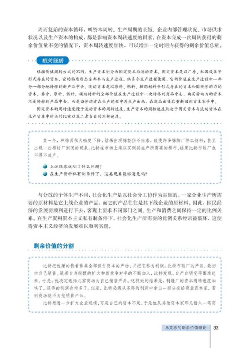 高中政治选修2经济学常识(1)_教资初高中_教资面试2025教资面试备考资料合集_教资面试资料合集_2025教资面试资料_25上教资面试-小学资料包_20教材：全册_高中_高中政治