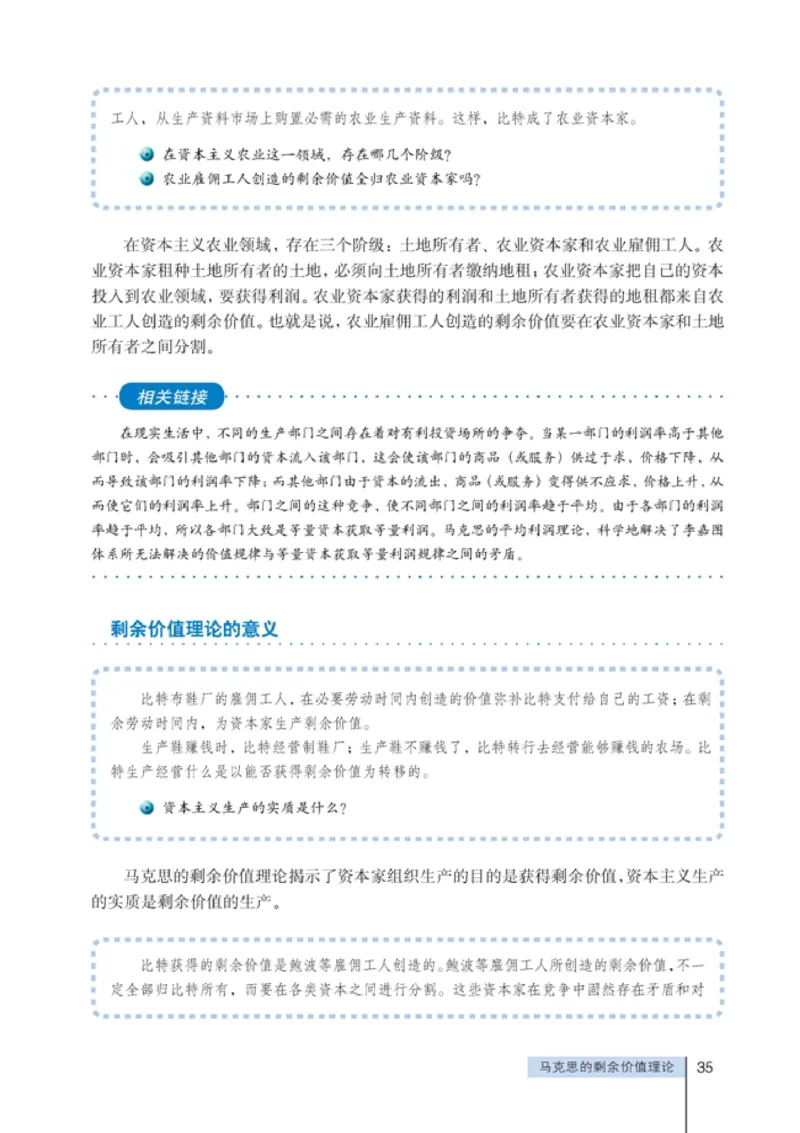 高中政治选修2经济学常识(1)_教资初高中_教资面试2025教资面试备考资料合集_教资面试资料合集_2025教资面试资料_25上教资面试-小学资料包_20教材：全册_高中_高中政治