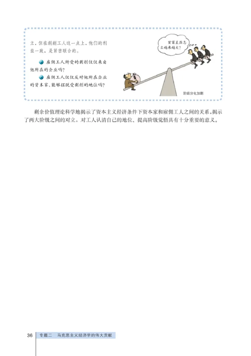 高中政治选修2经济学常识(1)_教资初高中_教资面试2025教资面试备考资料合集_教资面试资料合集_2025教资面试资料_25上教资面试-小学资料包_20教材：全册_高中_高中政治
