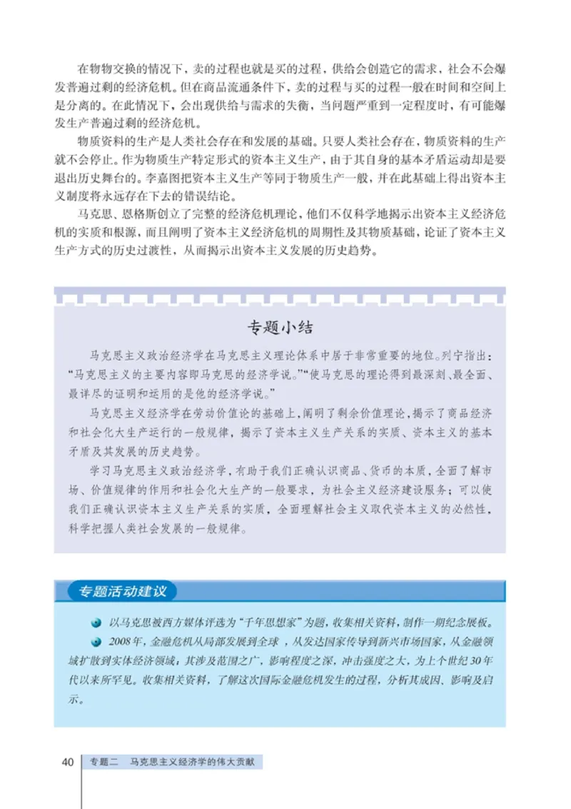高中政治选修2经济学常识(1)_教资初高中_教资面试2025教资面试备考资料合集_教资面试资料合集_2025教资面试资料_25上教资面试-小学资料包_20教材：全册_高中_高中政治