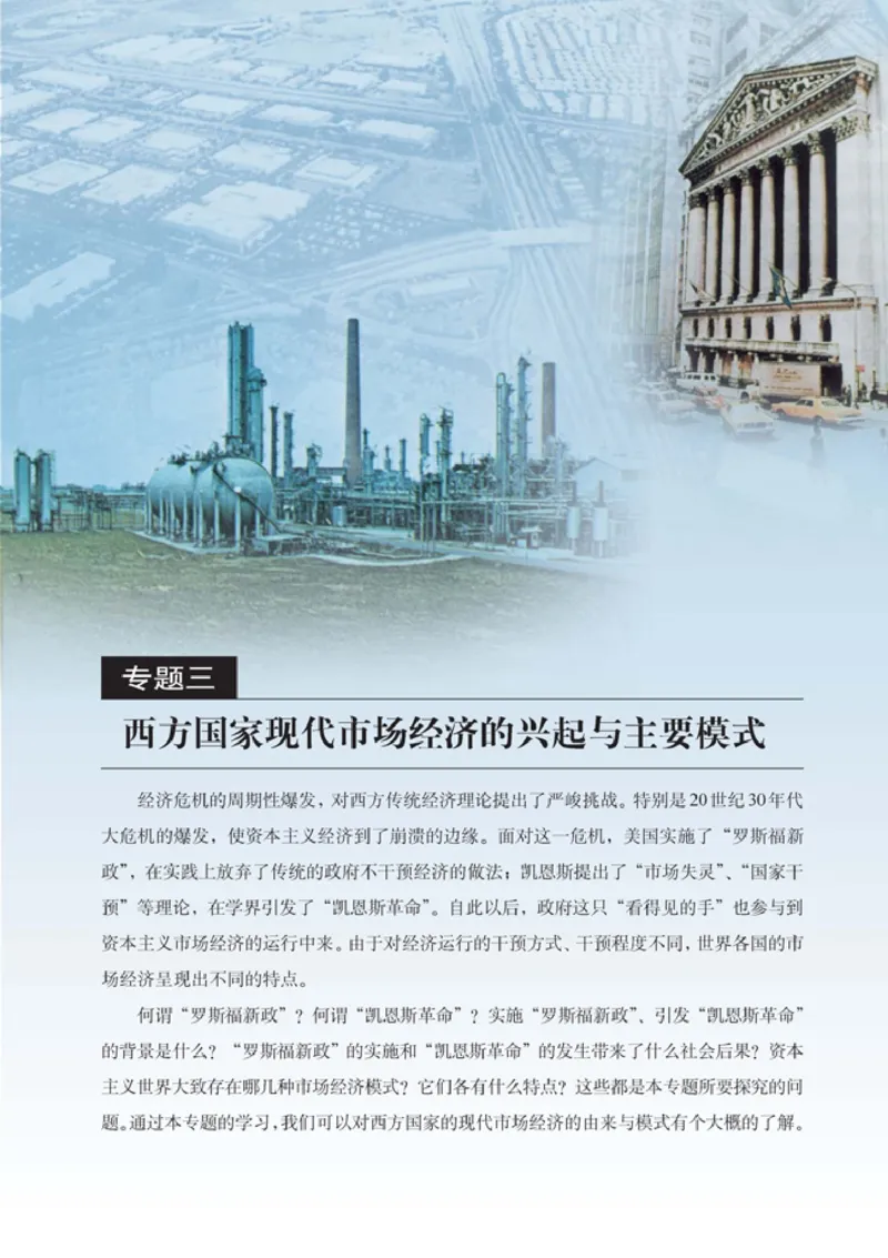 高中政治选修2经济学常识(1)_教资初高中_教资面试2025教资面试备考资料合集_教资面试资料合集_2025教资面试资料_25上教资面试-小学资料包_20教材：全册_高中_高中政治