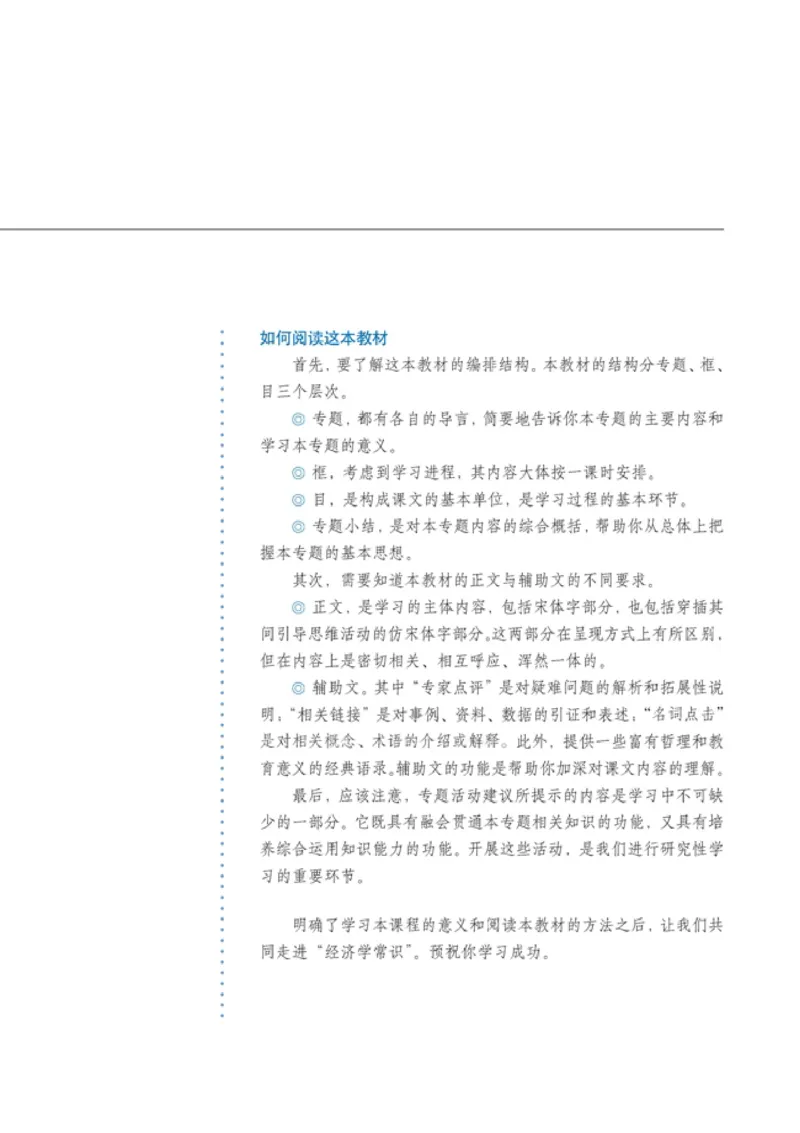 高中政治选修2经济学常识(1)_教资初高中_教资面试2025教资面试备考资料合集_教资面试资料合集_2025教资面试资料_25上教资面试-小学资料包_20教材：全册_高中_高中政治