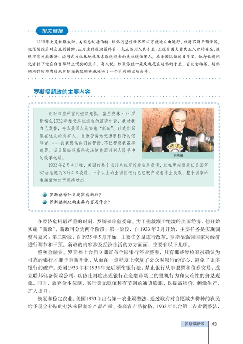 高中政治选修2经济学常识(1)_教资初高中_教资面试2025教资面试备考资料合集_教资面试资料合集_2025教资面试资料_25上教资面试-小学资料包_20教材：全册_高中_高中政治