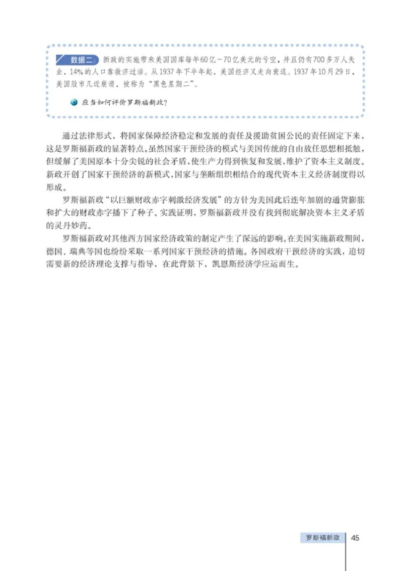 高中政治选修2经济学常识(1)_教资初高中_教资面试2025教资面试备考资料合集_教资面试资料合集_2025教资面试资料_25上教资面试-小学资料包_20教材：全册_高中_高中政治