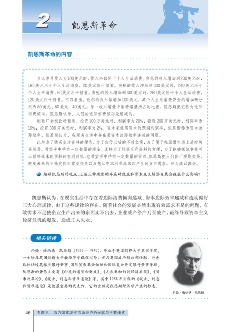 高中政治选修2经济学常识(1)_教资初高中_教资面试2025教资面试备考资料合集_教资面试资料合集_2025教资面试资料_25上教资面试-小学资料包_20教材：全册_高中_高中政治