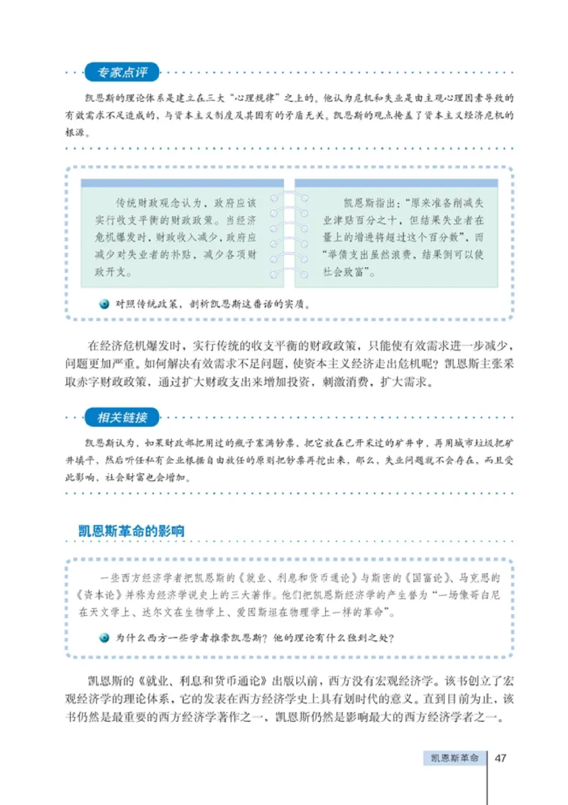 高中政治选修2经济学常识(1)_教资初高中_教资面试2025教资面试备考资料合集_教资面试资料合集_2025教资面试资料_25上教资面试-小学资料包_20教材：全册_高中_高中政治