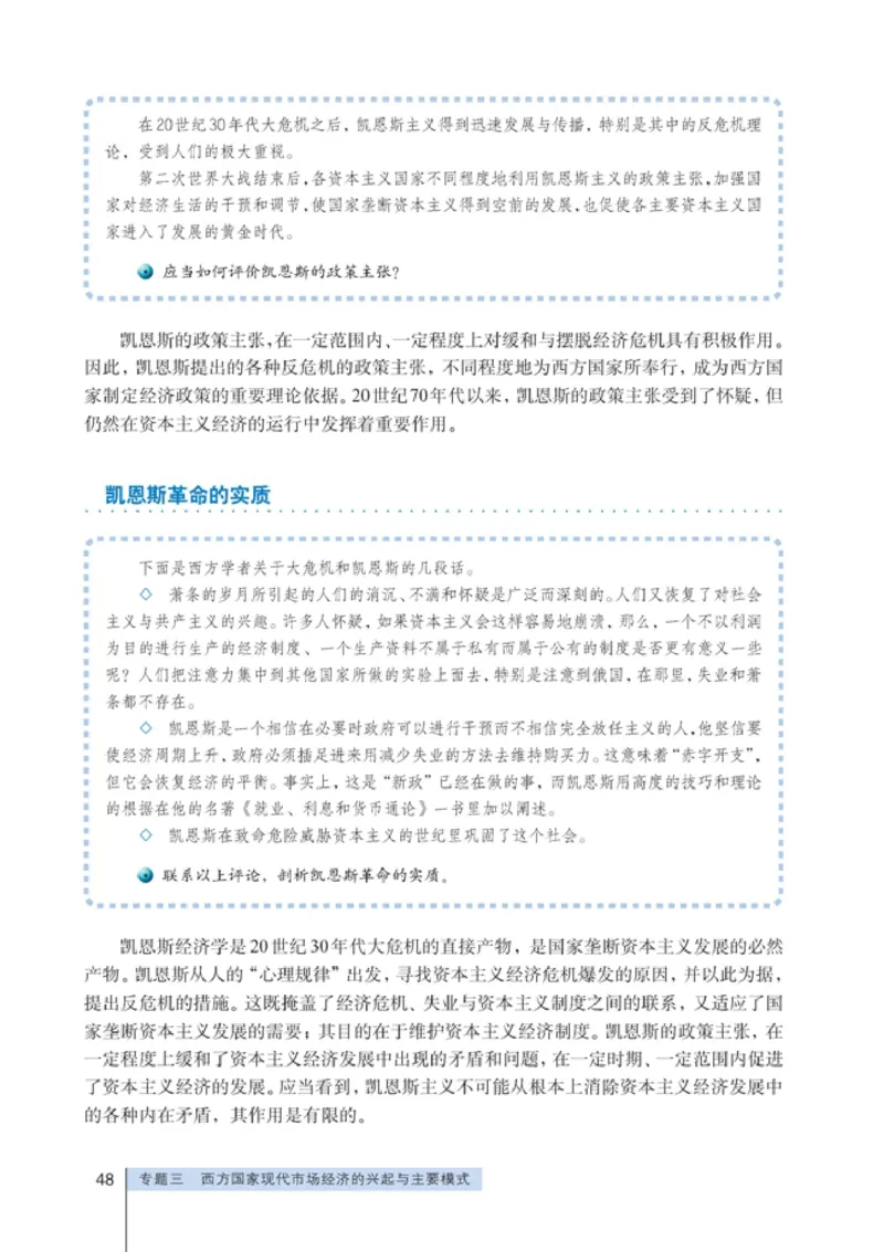 高中政治选修2经济学常识(1)_教资初高中_教资面试2025教资面试备考资料合集_教资面试资料合集_2025教资面试资料_25上教资面试-小学资料包_20教材：全册_高中_高中政治
