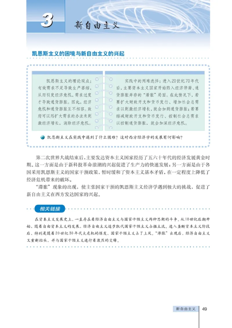 高中政治选修2经济学常识(1)_教资初高中_教资面试2025教资面试备考资料合集_教资面试资料合集_2025教资面试资料_25上教资面试-小学资料包_20教材：全册_高中_高中政治