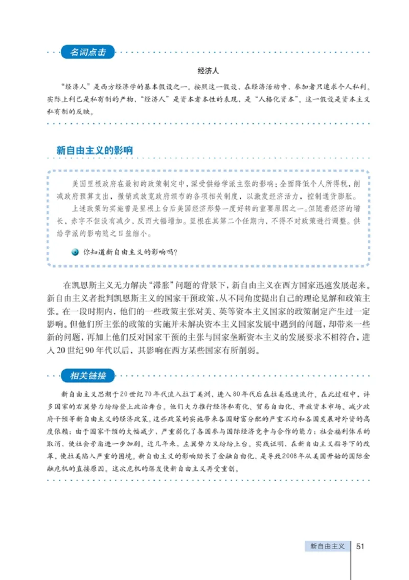 高中政治选修2经济学常识(1)_教资初高中_教资面试2025教资面试备考资料合集_教资面试资料合集_2025教资面试资料_25上教资面试-小学资料包_20教材：全册_高中_高中政治