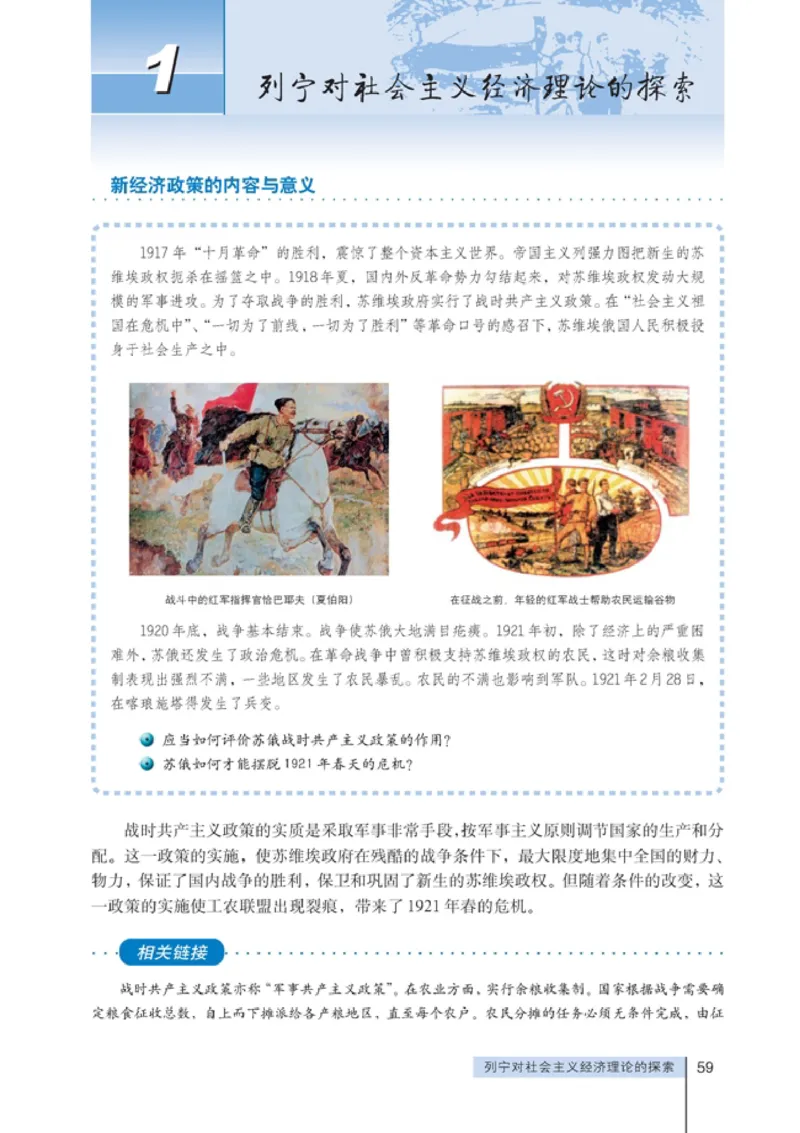 高中政治选修2经济学常识(1)_教资初高中_教资面试2025教资面试备考资料合集_教资面试资料合集_2025教资面试资料_25上教资面试-小学资料包_20教材：全册_高中_高中政治