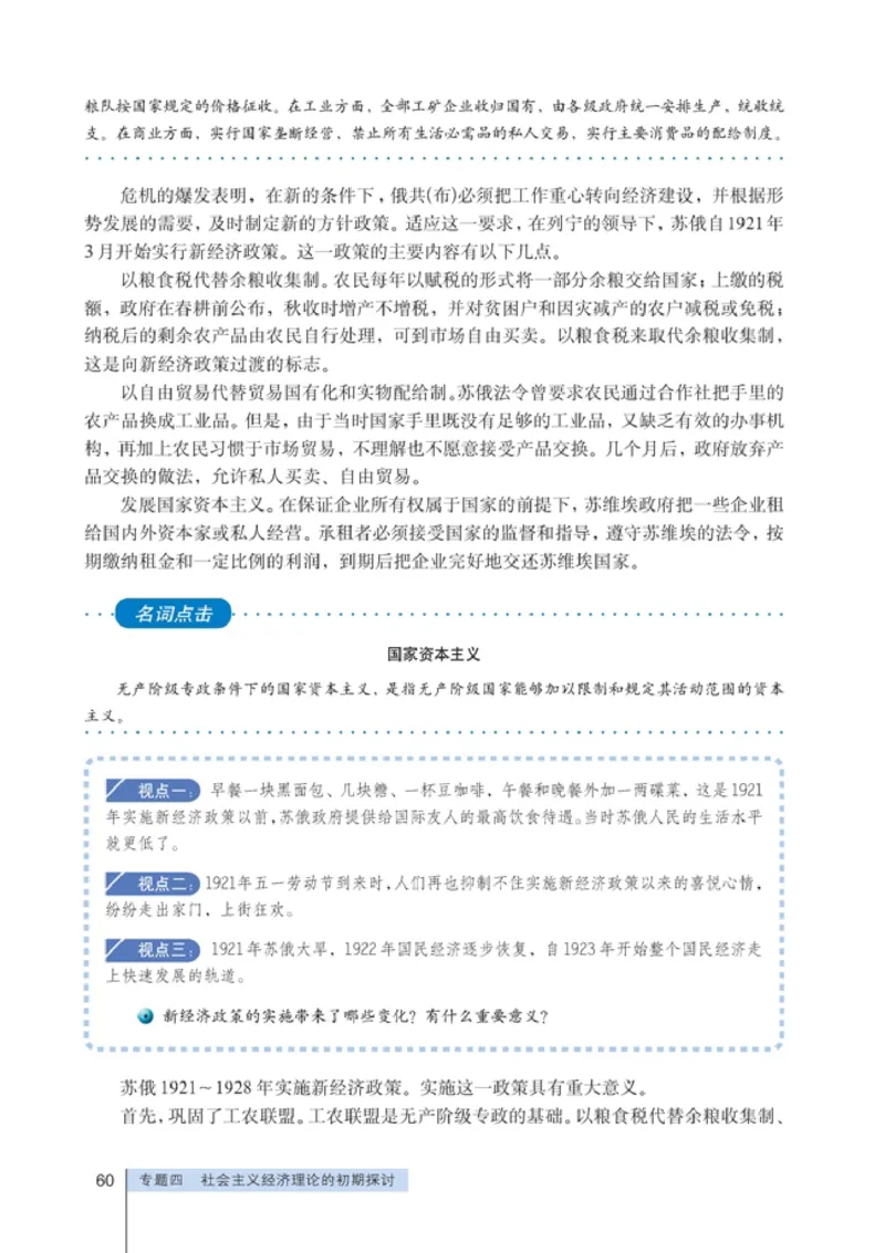 高中政治选修2经济学常识(1)_教资初高中_教资面试2025教资面试备考资料合集_教资面试资料合集_2025教资面试资料_25上教资面试-小学资料包_20教材：全册_高中_高中政治