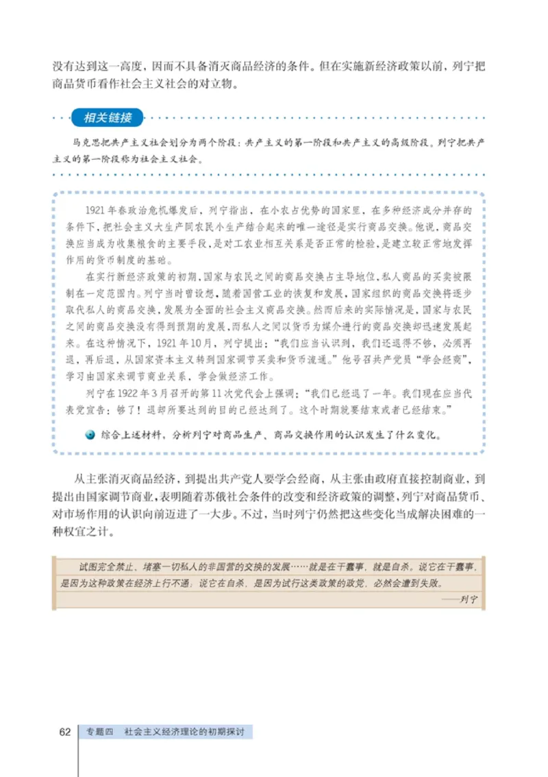 高中政治选修2经济学常识(1)_教资初高中_教资面试2025教资面试备考资料合集_教资面试资料合集_2025教资面试资料_25上教资面试-小学资料包_20教材：全册_高中_高中政治