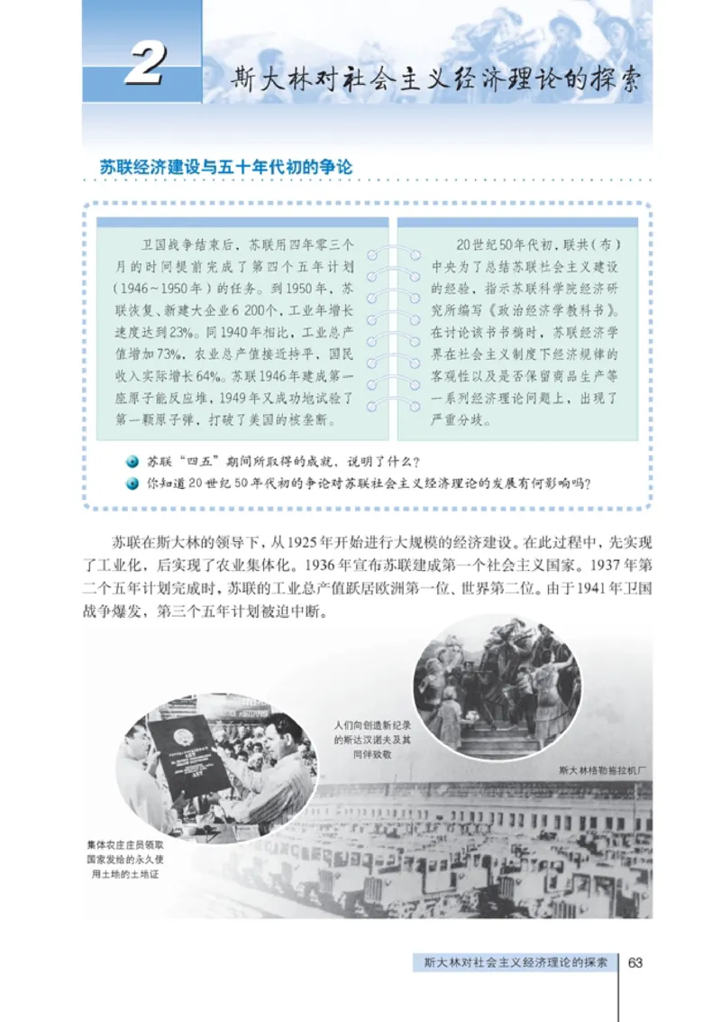 高中政治选修2经济学常识(1)_教资初高中_教资面试2025教资面试备考资料合集_教资面试资料合集_2025教资面试资料_25上教资面试-小学资料包_20教材：全册_高中_高中政治