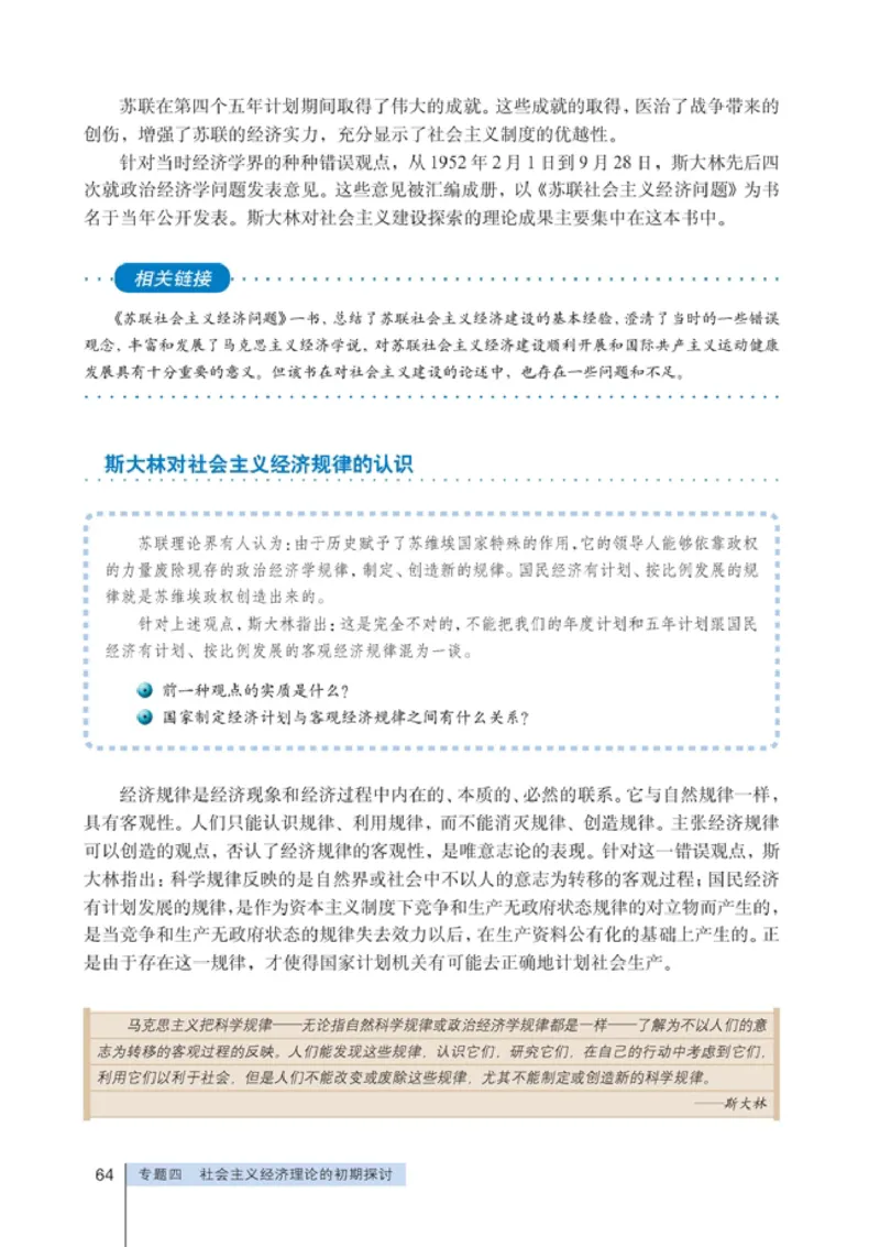 高中政治选修2经济学常识(1)_教资初高中_教资面试2025教资面试备考资料合集_教资面试资料合集_2025教资面试资料_25上教资面试-小学资料包_20教材：全册_高中_高中政治