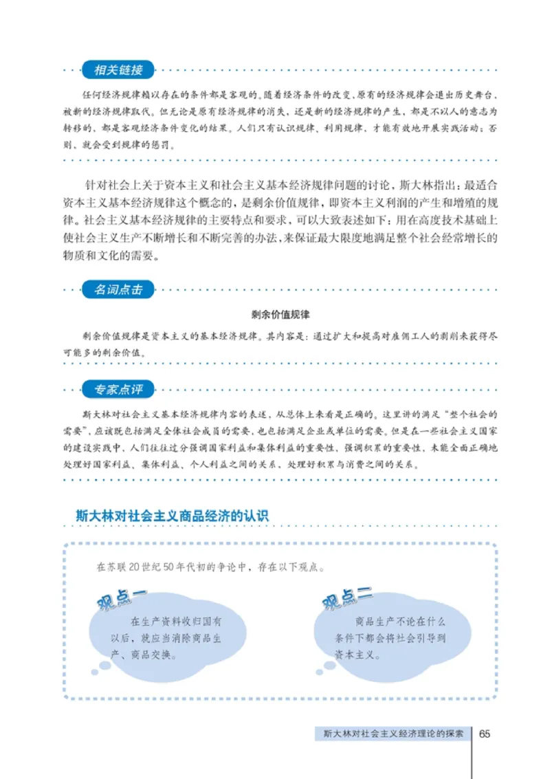 高中政治选修2经济学常识(1)_教资初高中_教资面试2025教资面试备考资料合集_教资面试资料合集_2025教资面试资料_25上教资面试-小学资料包_20教材：全册_高中_高中政治