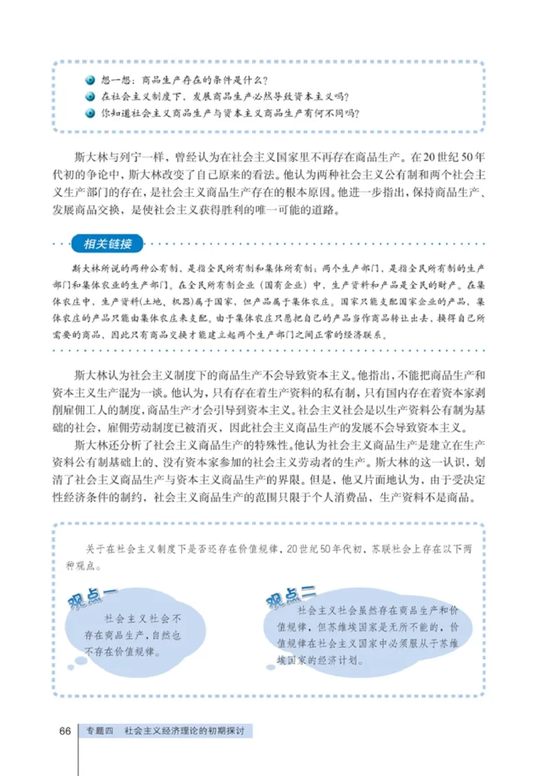 高中政治选修2经济学常识(1)_教资初高中_教资面试2025教资面试备考资料合集_教资面试资料合集_2025教资面试资料_25上教资面试-小学资料包_20教材：全册_高中_高中政治