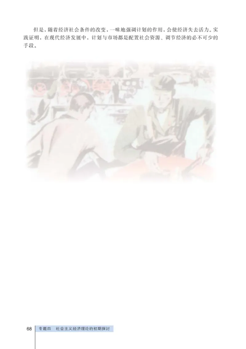 高中政治选修2经济学常识(1)_教资初高中_教资面试2025教资面试备考资料合集_教资面试资料合集_2025教资面试资料_25上教资面试-小学资料包_20教材：全册_高中_高中政治