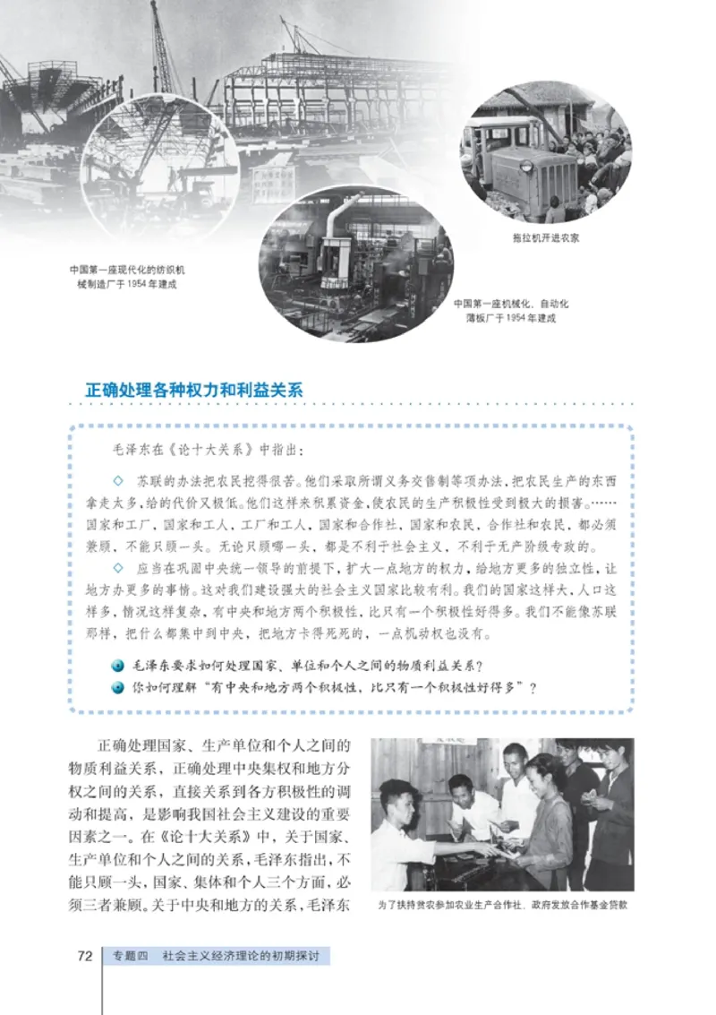 高中政治选修2经济学常识(1)_教资初高中_教资面试2025教资面试备考资料合集_教资面试资料合集_2025教资面试资料_25上教资面试-小学资料包_20教材：全册_高中_高中政治