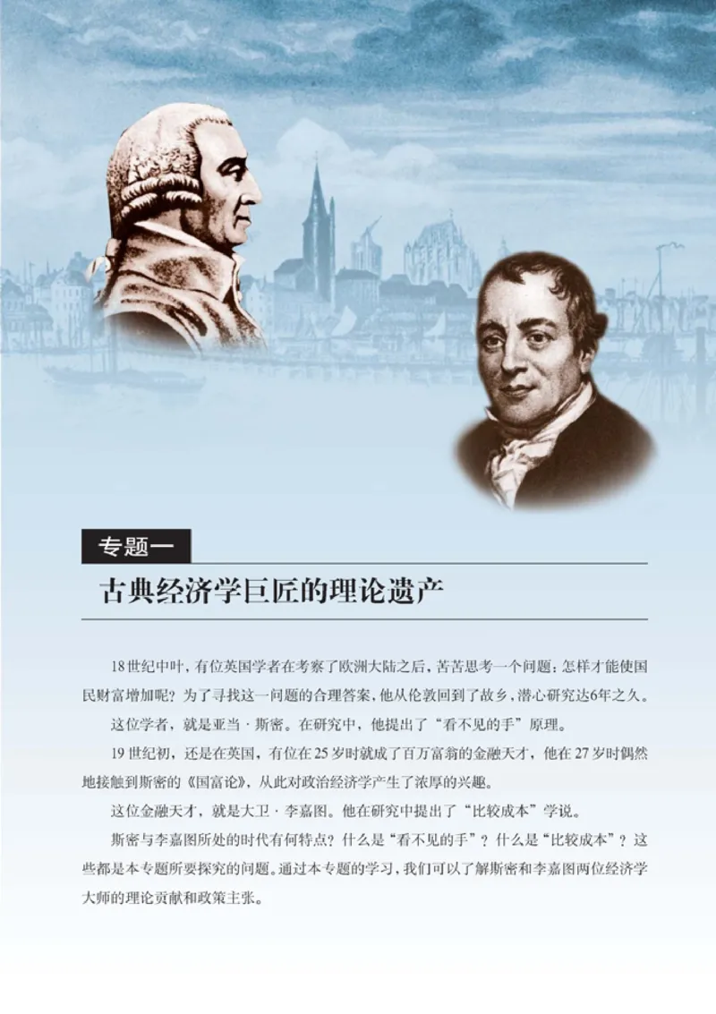 高中政治选修2经济学常识(1)_教资初高中_教资面试2025教资面试备考资料合集_教资面试资料合集_2025教资面试资料_25上教资面试-小学资料包_20教材：全册_高中_高中政治