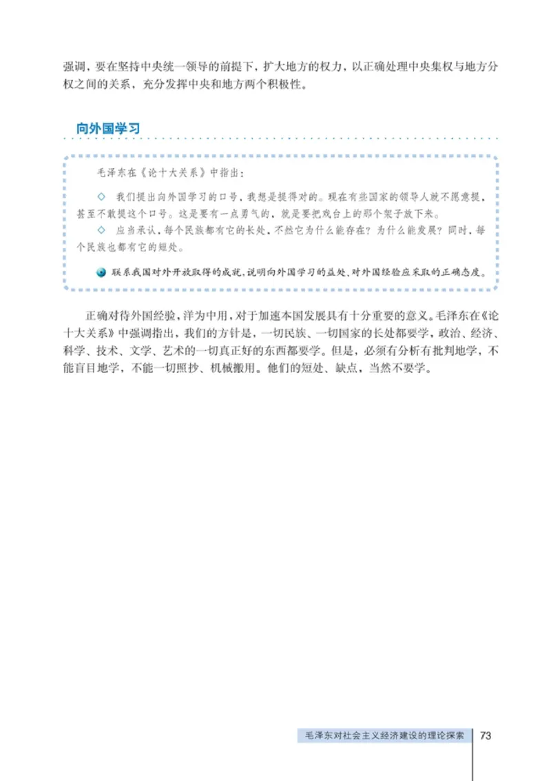 高中政治选修2经济学常识(1)_教资初高中_教资面试2025教资面试备考资料合集_教资面试资料合集_2025教资面试资料_25上教资面试-小学资料包_20教材：全册_高中_高中政治