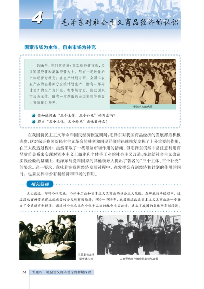 高中政治选修2经济学常识(1)_教资初高中_教资面试2025教资面试备考资料合集_教资面试资料合集_2025教资面试资料_25上教资面试-小学资料包_20教材：全册_高中_高中政治