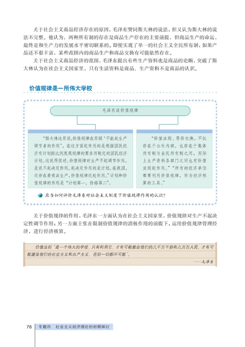 高中政治选修2经济学常识(1)_教资初高中_教资面试2025教资面试备考资料合集_教资面试资料合集_2025教资面试资料_25上教资面试-小学资料包_20教材：全册_高中_高中政治