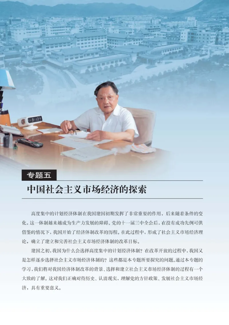 高中政治选修2经济学常识(1)_教资初高中_教资面试2025教资面试备考资料合集_教资面试资料合集_2025教资面试资料_25上教资面试-小学资料包_20教材：全册_高中_高中政治