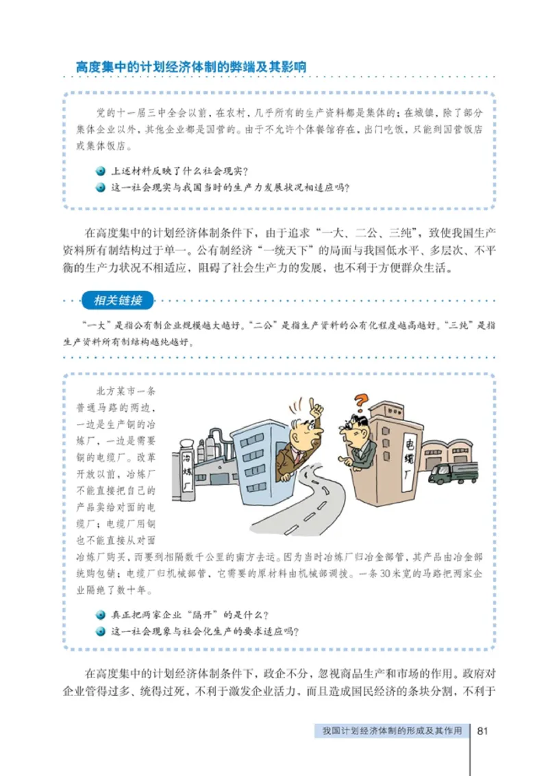 高中政治选修2经济学常识(1)_教资初高中_教资面试2025教资面试备考资料合集_教资面试资料合集_2025教资面试资料_25上教资面试-小学资料包_20教材：全册_高中_高中政治