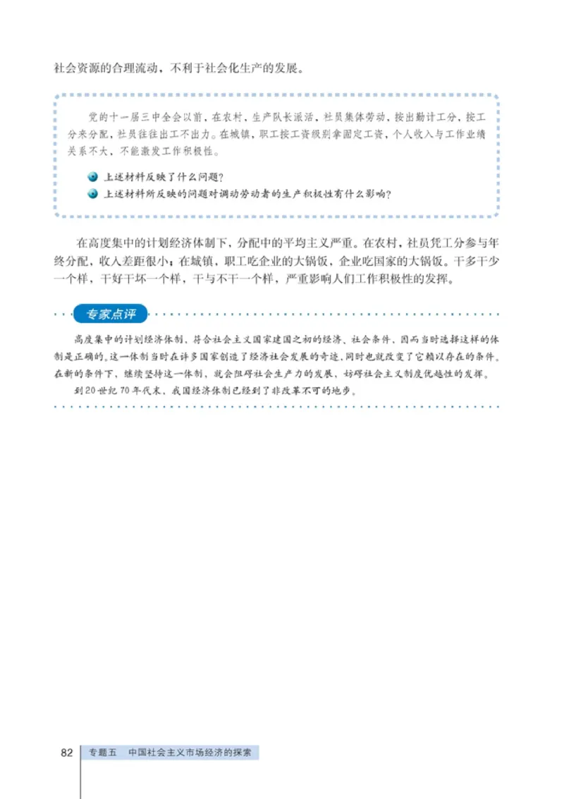高中政治选修2经济学常识(1)_教资初高中_教资面试2025教资面试备考资料合集_教资面试资料合集_2025教资面试资料_25上教资面试-小学资料包_20教材：全册_高中_高中政治
