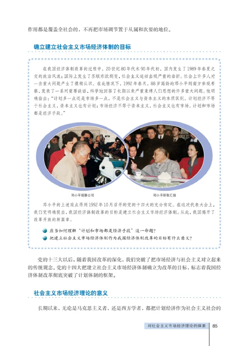 高中政治选修2经济学常识(1)_教资初高中_教资面试2025教资面试备考资料合集_教资面试资料合集_2025教资面试资料_25上教资面试-小学资料包_20教材：全册_高中_高中政治