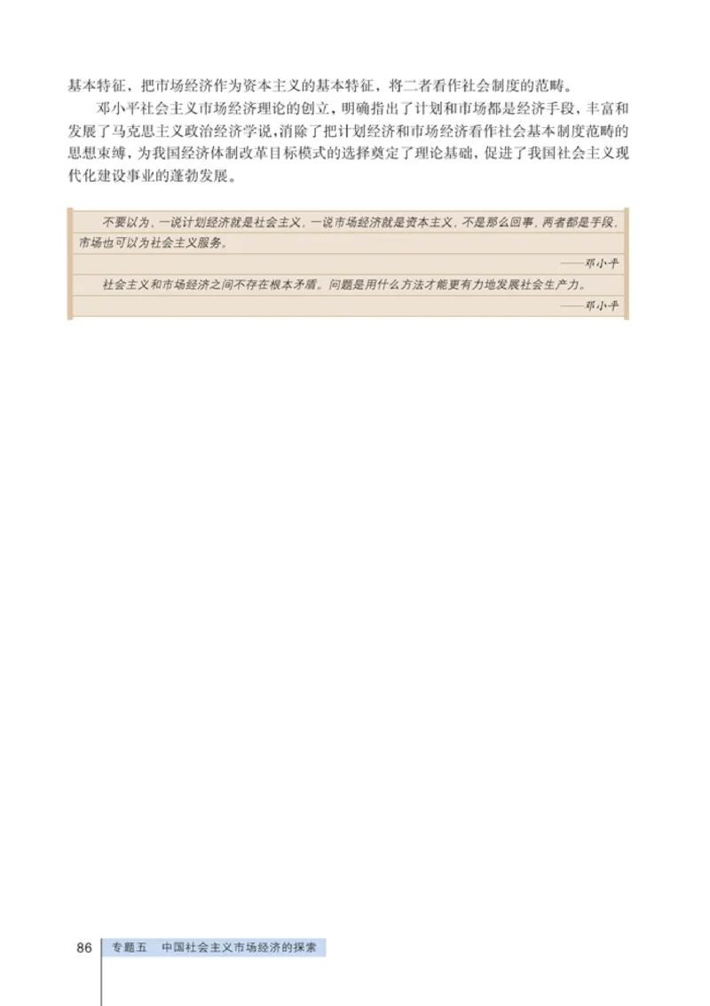 高中政治选修2经济学常识(1)_教资初高中_教资面试2025教资面试备考资料合集_教资面试资料合集_2025教资面试资料_25上教资面试-小学资料包_20教材：全册_高中_高中政治