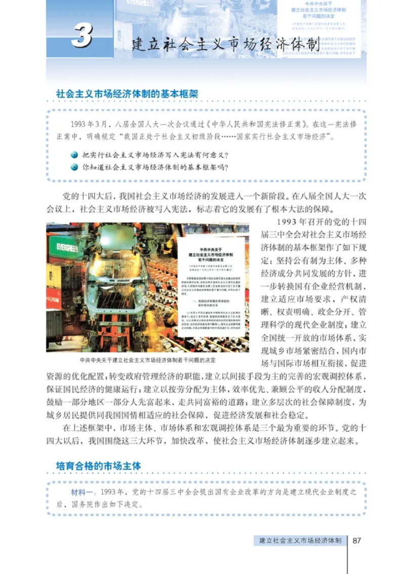 高中政治选修2经济学常识(1)_教资初高中_教资面试2025教资面试备考资料合集_教资面试资料合集_2025教资面试资料_25上教资面试-小学资料包_20教材：全册_高中_高中政治