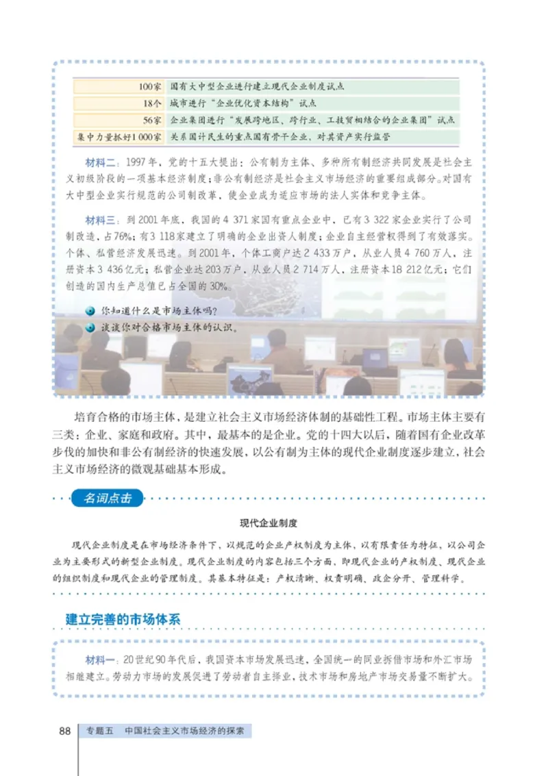 高中政治选修2经济学常识(1)_教资初高中_教资面试2025教资面试备考资料合集_教资面试资料合集_2025教资面试资料_25上教资面试-小学资料包_20教材：全册_高中_高中政治