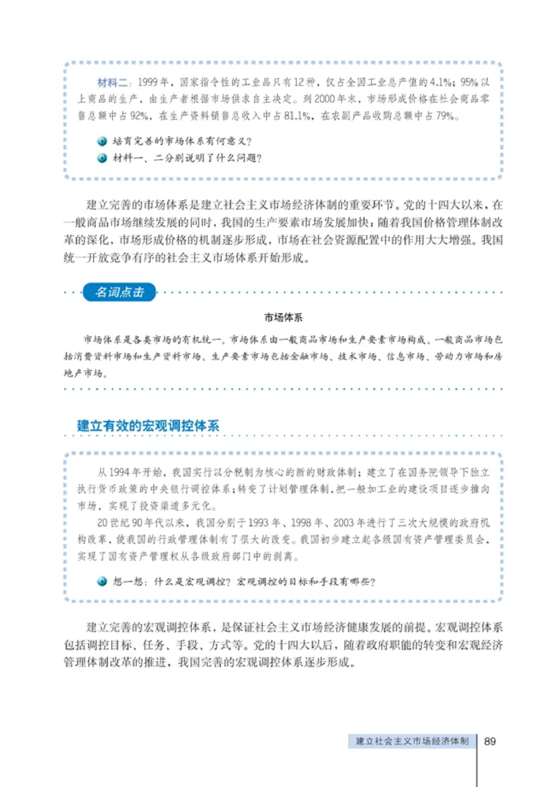 高中政治选修2经济学常识(1)_教资初高中_教资面试2025教资面试备考资料合集_教资面试资料合集_2025教资面试资料_25上教资面试-小学资料包_20教材：全册_高中_高中政治