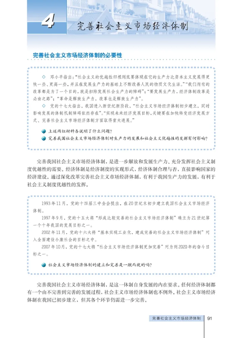 高中政治选修2经济学常识(1)_教资初高中_教资面试2025教资面试备考资料合集_教资面试资料合集_2025教资面试资料_25上教资面试-小学资料包_20教材：全册_高中_高中政治