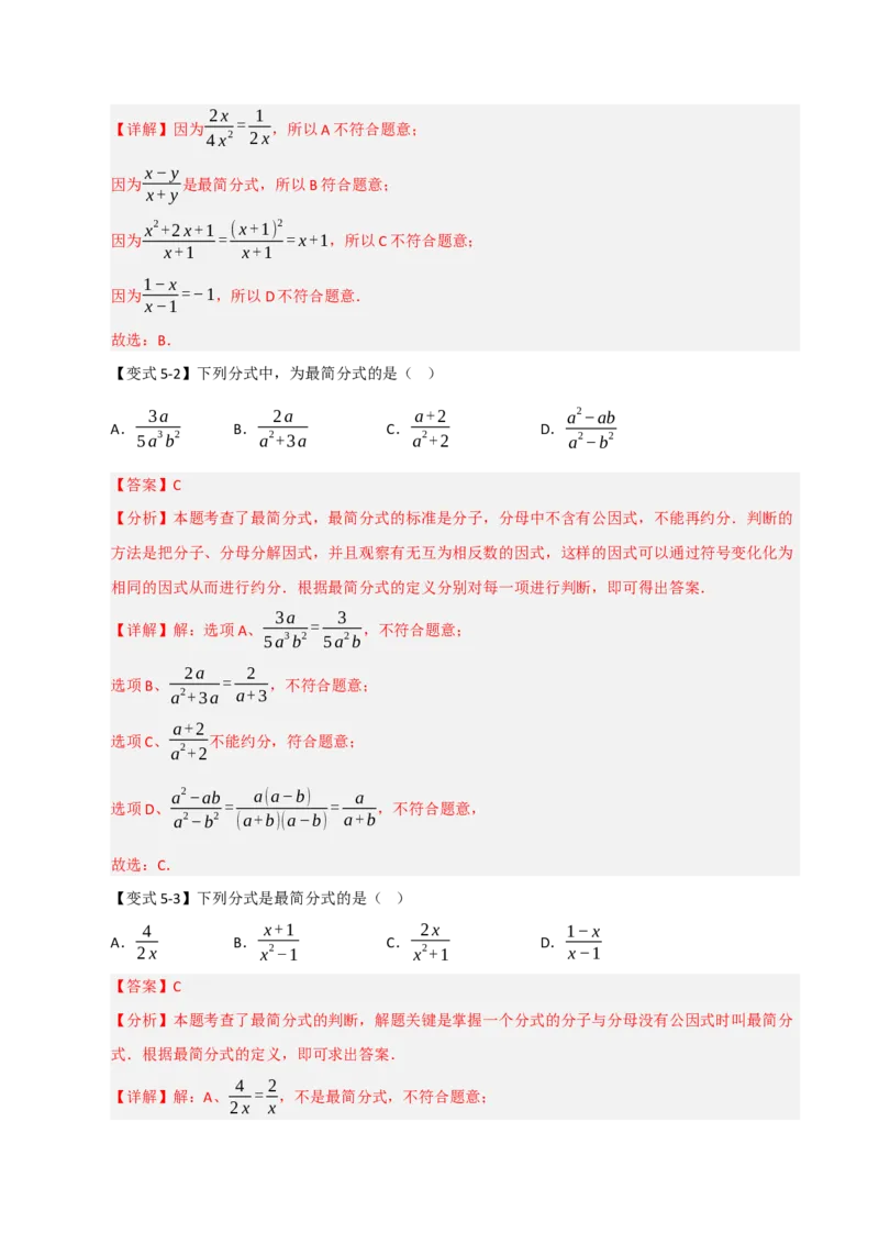 15.1分式概念与基本性质（知识解读+达标检测）（教师版）_初中数学_八年级数学上册（人教版）_知识解读与题型专练-V14_2025版