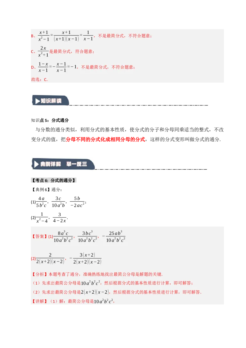 15.1分式概念与基本性质（知识解读+达标检测）（教师版）_初中数学_八年级数学上册（人教版）_知识解读与题型专练-V14_2025版