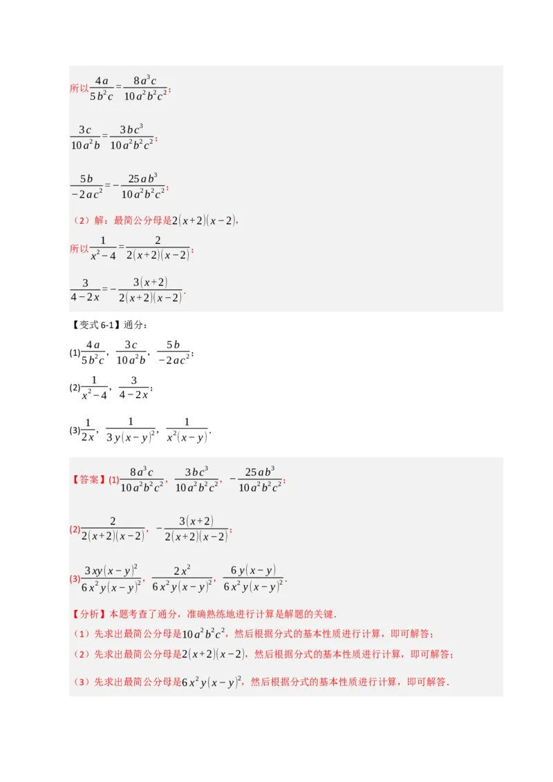 15.1分式概念与基本性质（知识解读+达标检测）（教师版）_初中数学_八年级数学上册（人教版）_知识解读与题型专练-V14_2025版