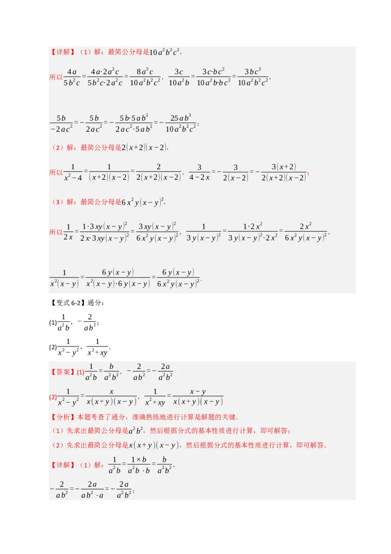 15.1分式概念与基本性质（知识解读+达标检测）（教师版）_初中数学_八年级数学上册（人教版）_知识解读与题型专练-V14_2025版