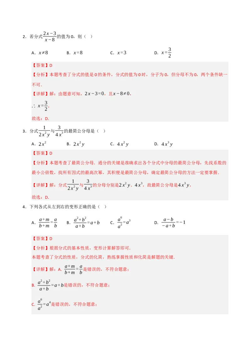 15.1分式概念与基本性质（知识解读+达标检测）（教师版）_初中数学_八年级数学上册（人教版）_知识解读与题型专练-V14_2025版